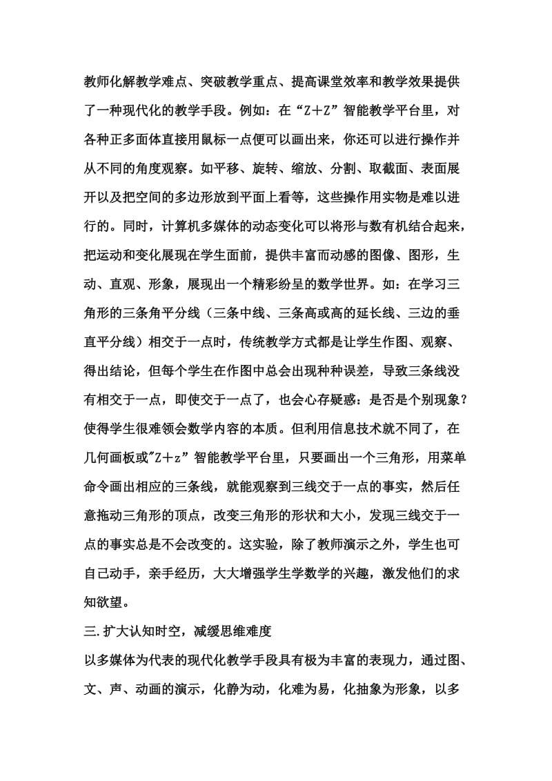 信息技术与初中数学课堂教学整合初探.doc_第3页