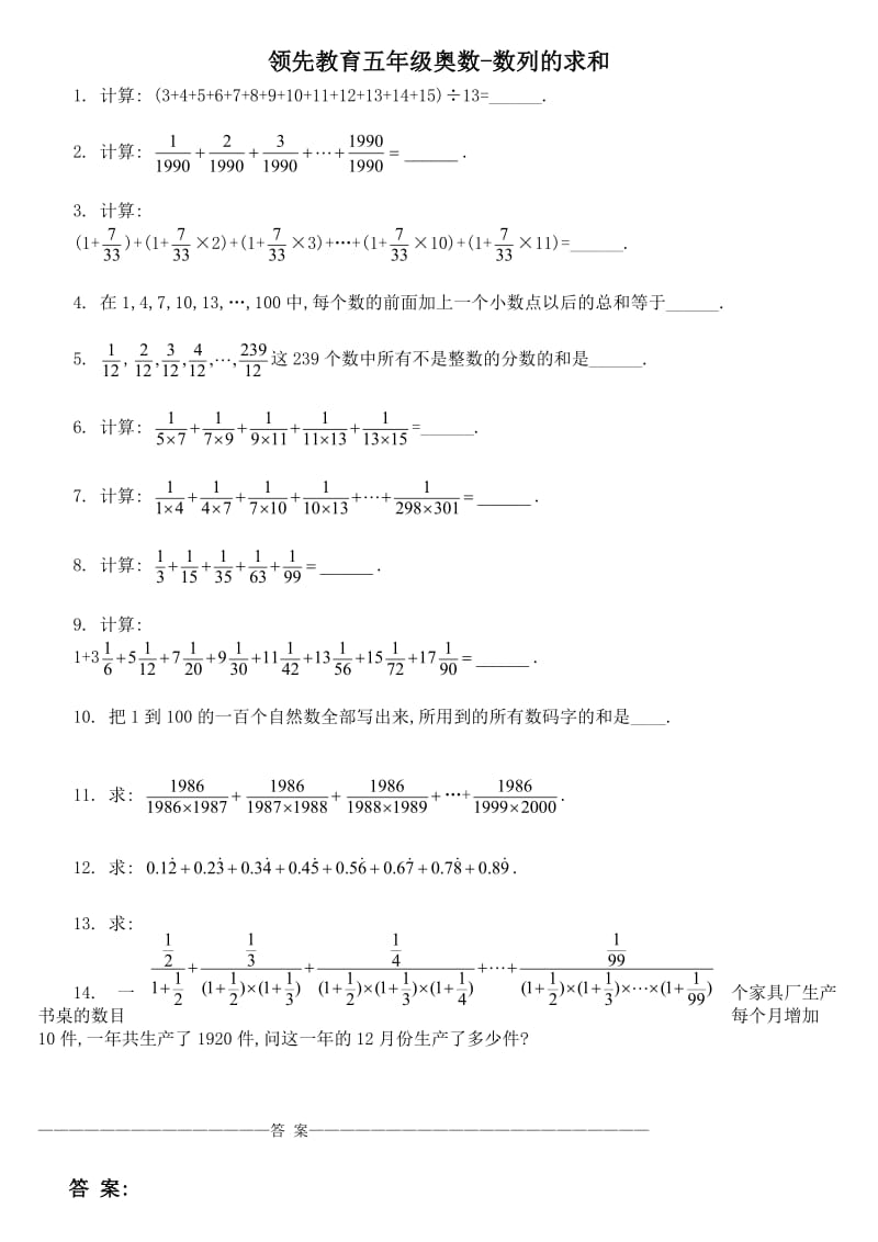 五年级奥数数列求和.doc_第1页