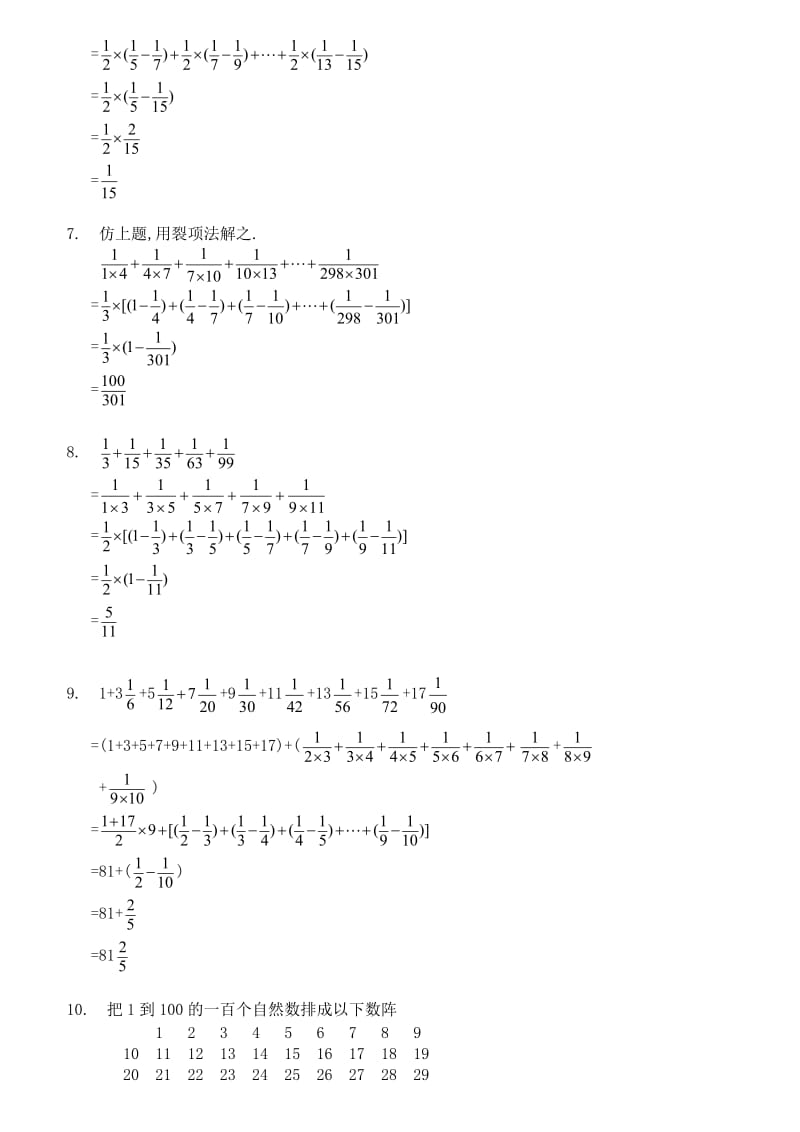 五年级奥数数列求和.doc_第3页