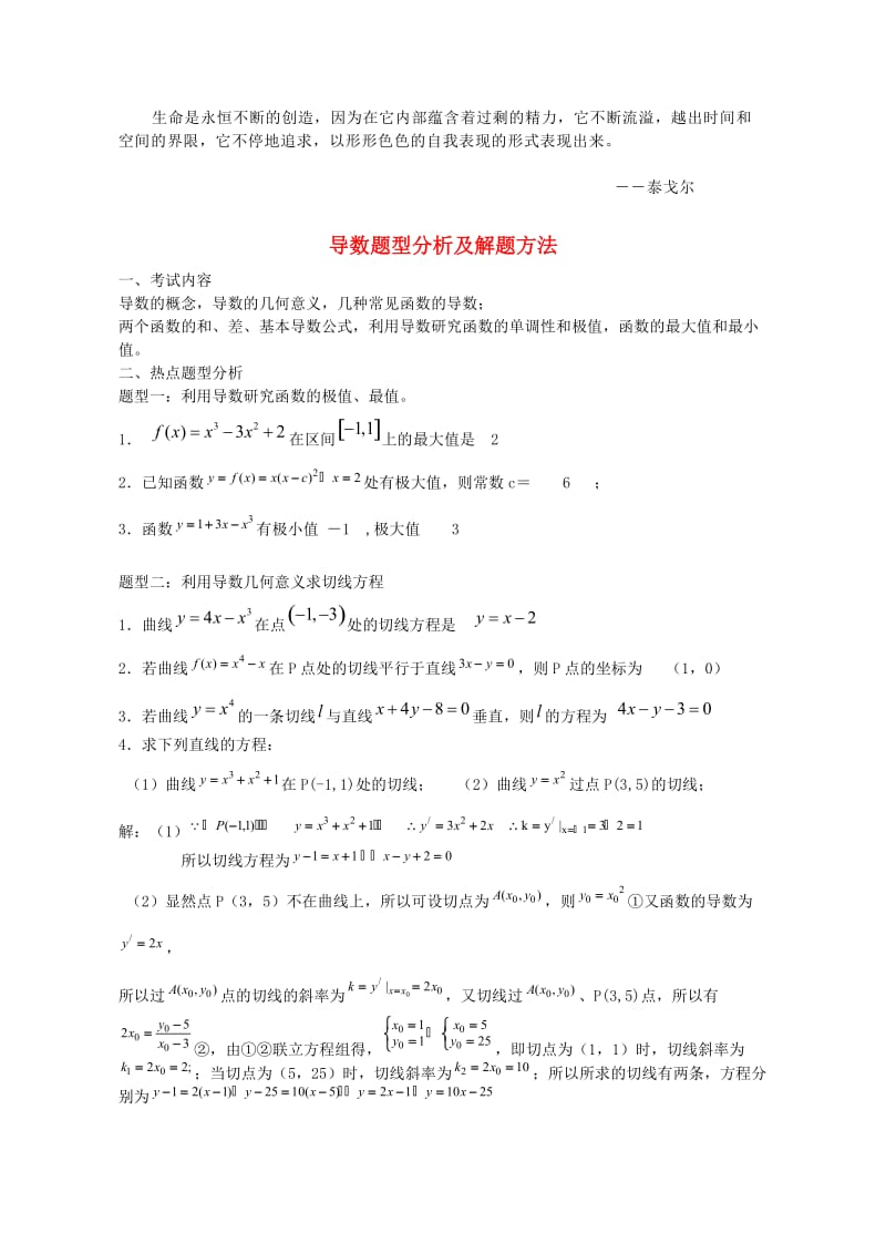 Lawyqo高中数学高考导数题型分析及解题方法.doc_第1页