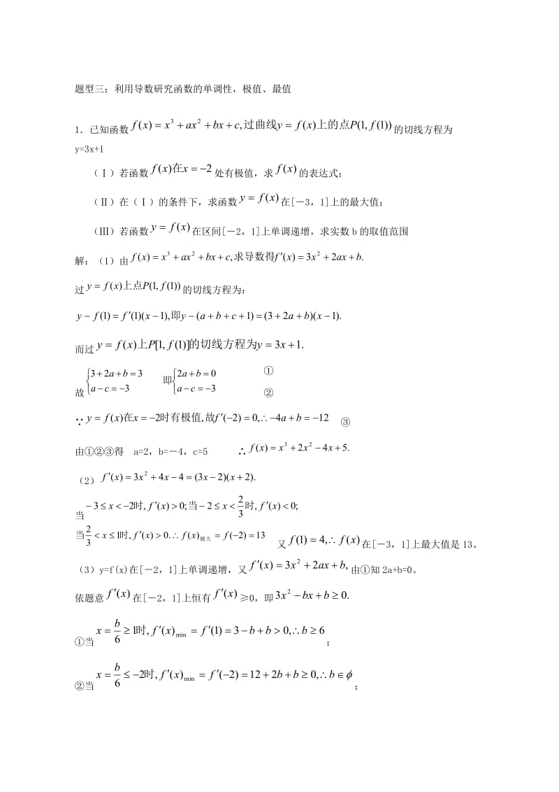 Lawyqo高中数学高考导数题型分析及解题方法.doc_第2页