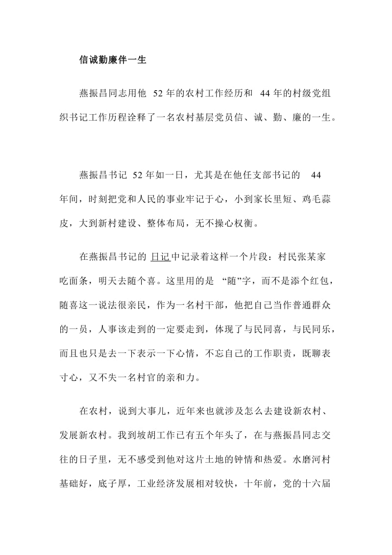 学习燕振昌精神与学习沈浩精神心得体会三份范文稿合集.doc_第2页