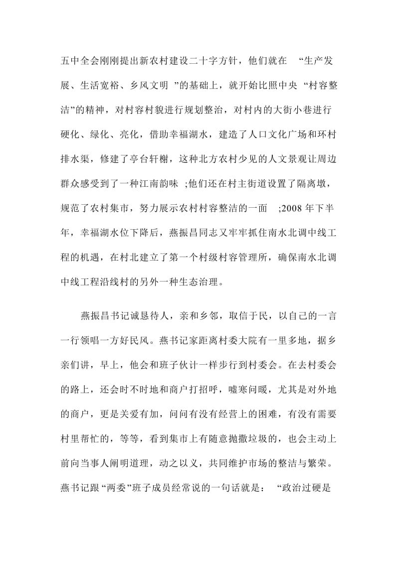 学习燕振昌精神与学习沈浩精神心得体会三份范文稿合集.doc_第3页