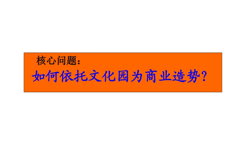 湖南株洲文化园项目商业定位报告.doc_第2页