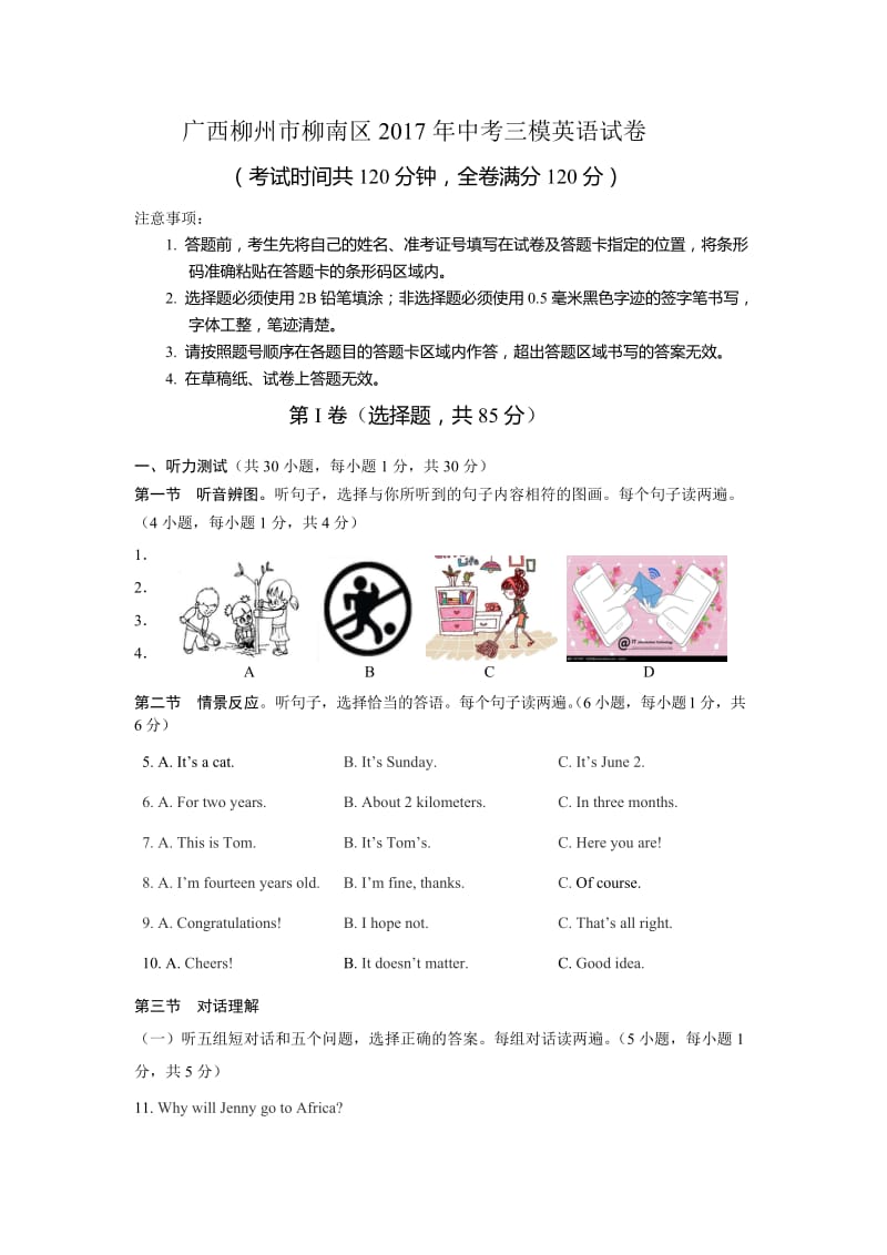 广西柳州市柳南区中考三模英语试卷含答案.doc_第1页