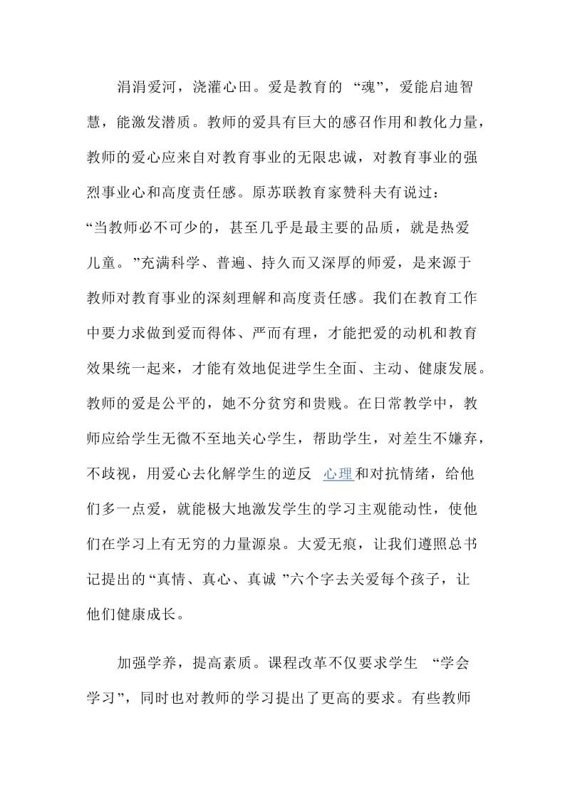 学习教师职业道德心得体会两篇.doc_第3页