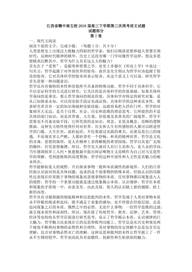 江西省赣中南五校届高三下学期第三次周考语文试题.doc_第1页