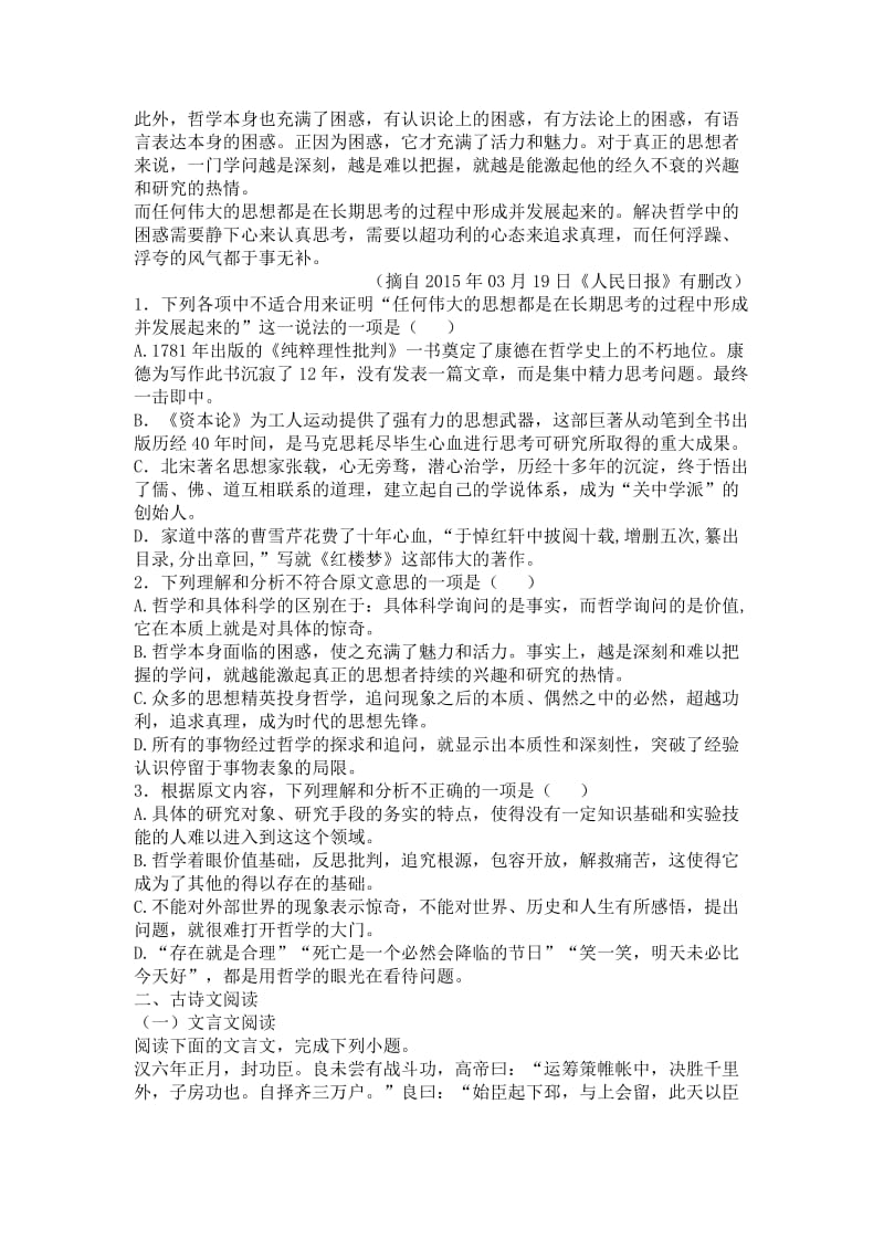 江西省赣中南五校届高三下学期第三次周考语文试题.doc_第2页