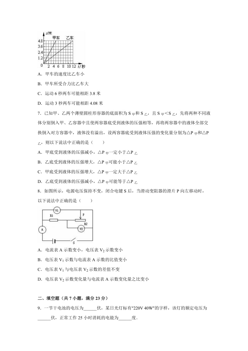 上海市奉贤区中考物理二模试卷含答案解析.doc_第2页