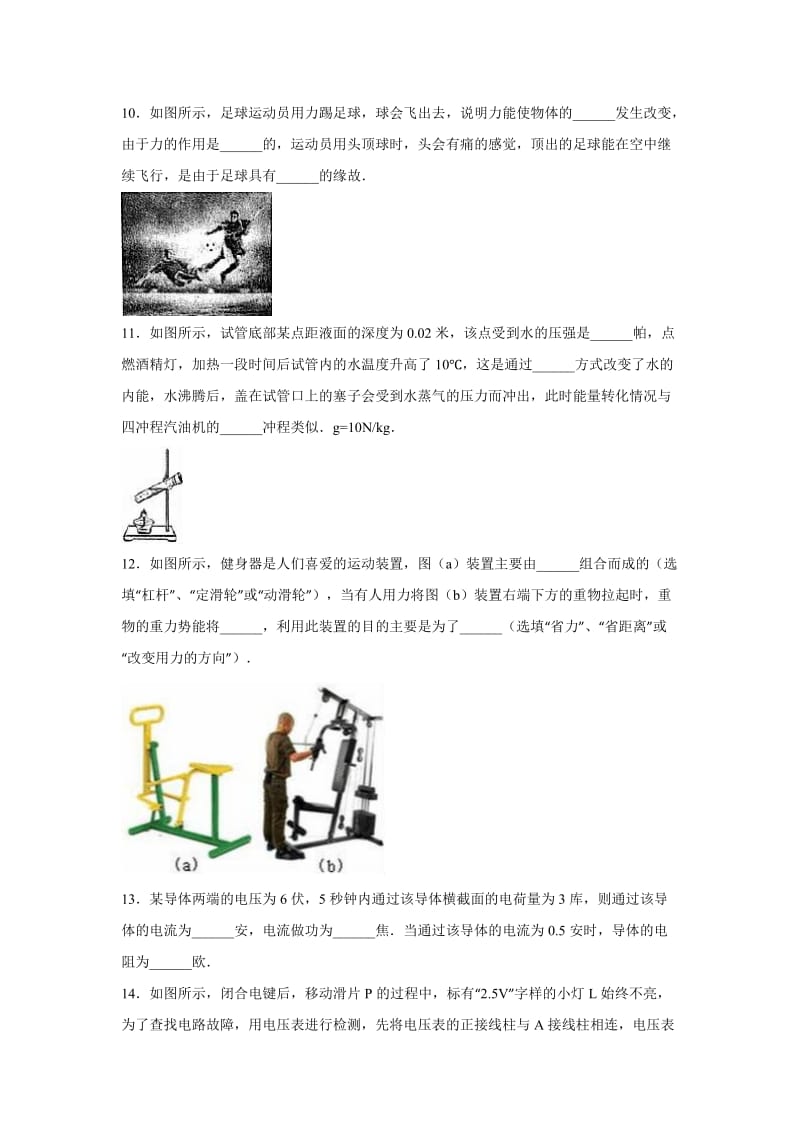 上海市奉贤区中考物理二模试卷含答案解析.doc_第3页