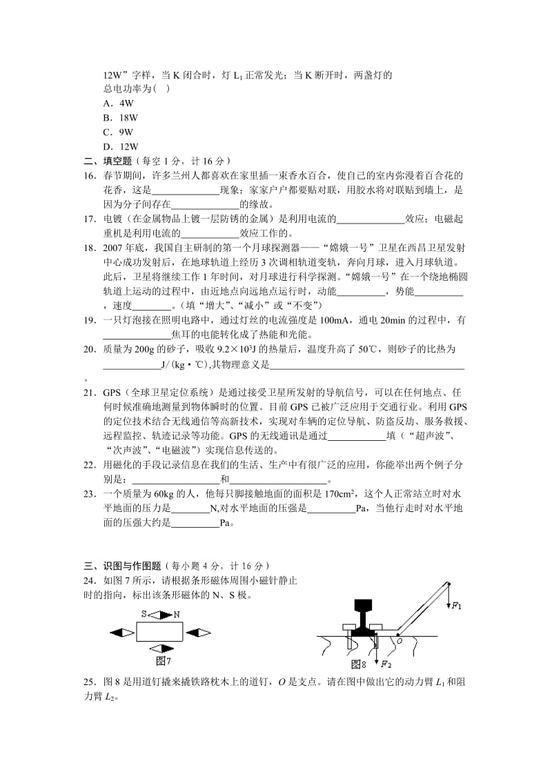 重点中学初中物理中考真题三套试题汇编五及全部答案.docx_第3页