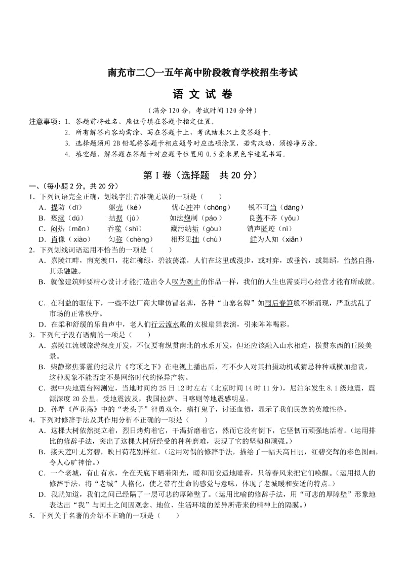 川南充语文-2015初中毕业学业考试试卷(.doc_第1页