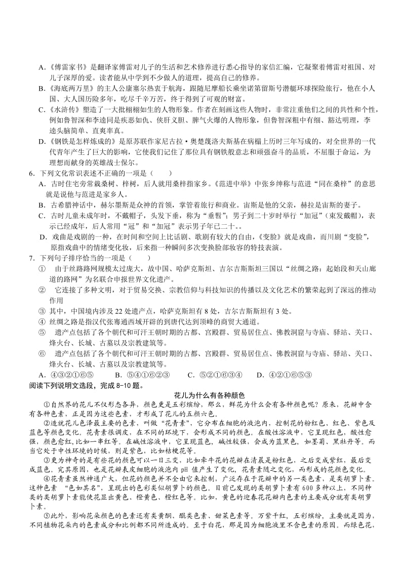 川南充语文-2015初中毕业学业考试试卷(.doc_第2页