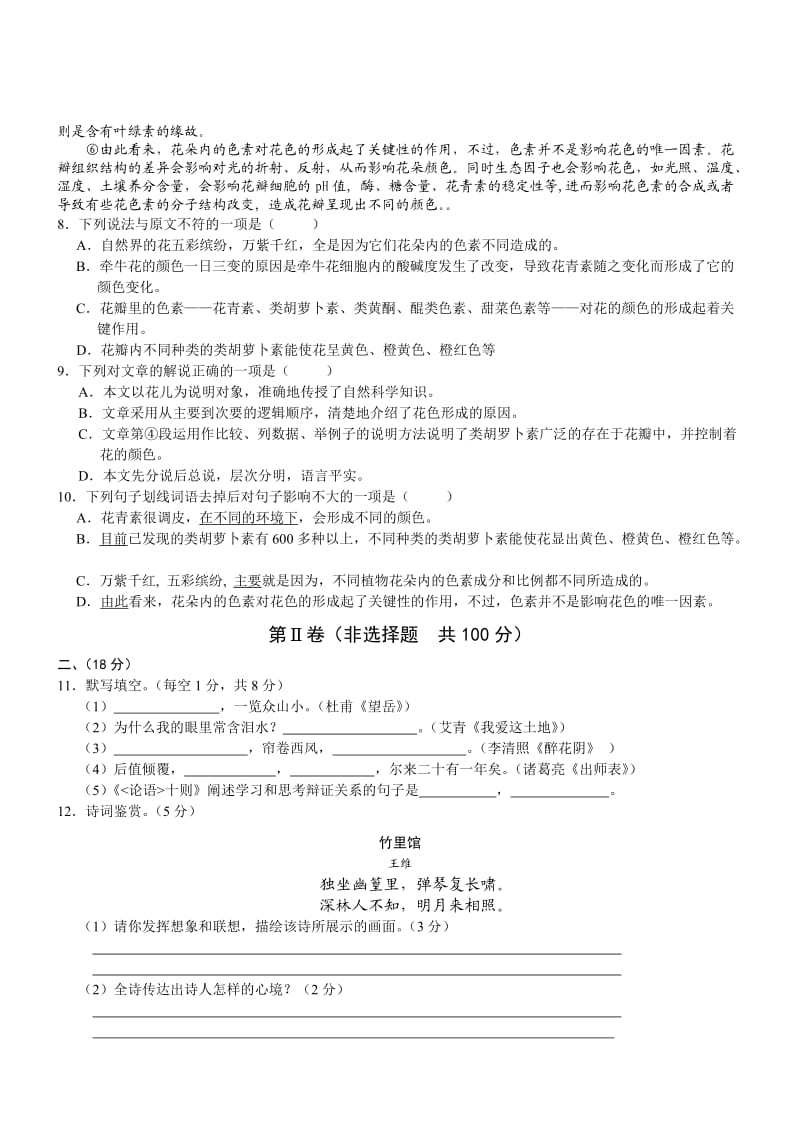 川南充语文-2015初中毕业学业考试试卷(.doc_第3页