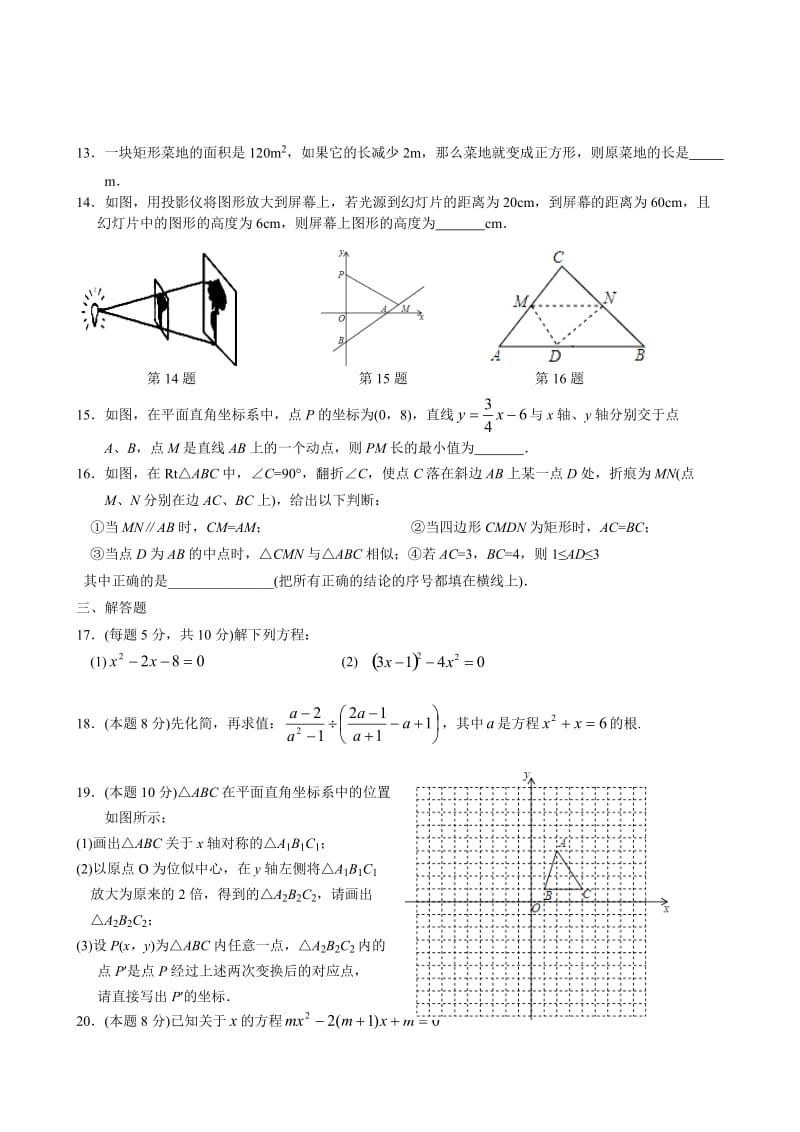 江苏省泰兴市实验中学学九级上数学月份阶段测试卷及答案.doc_第2页