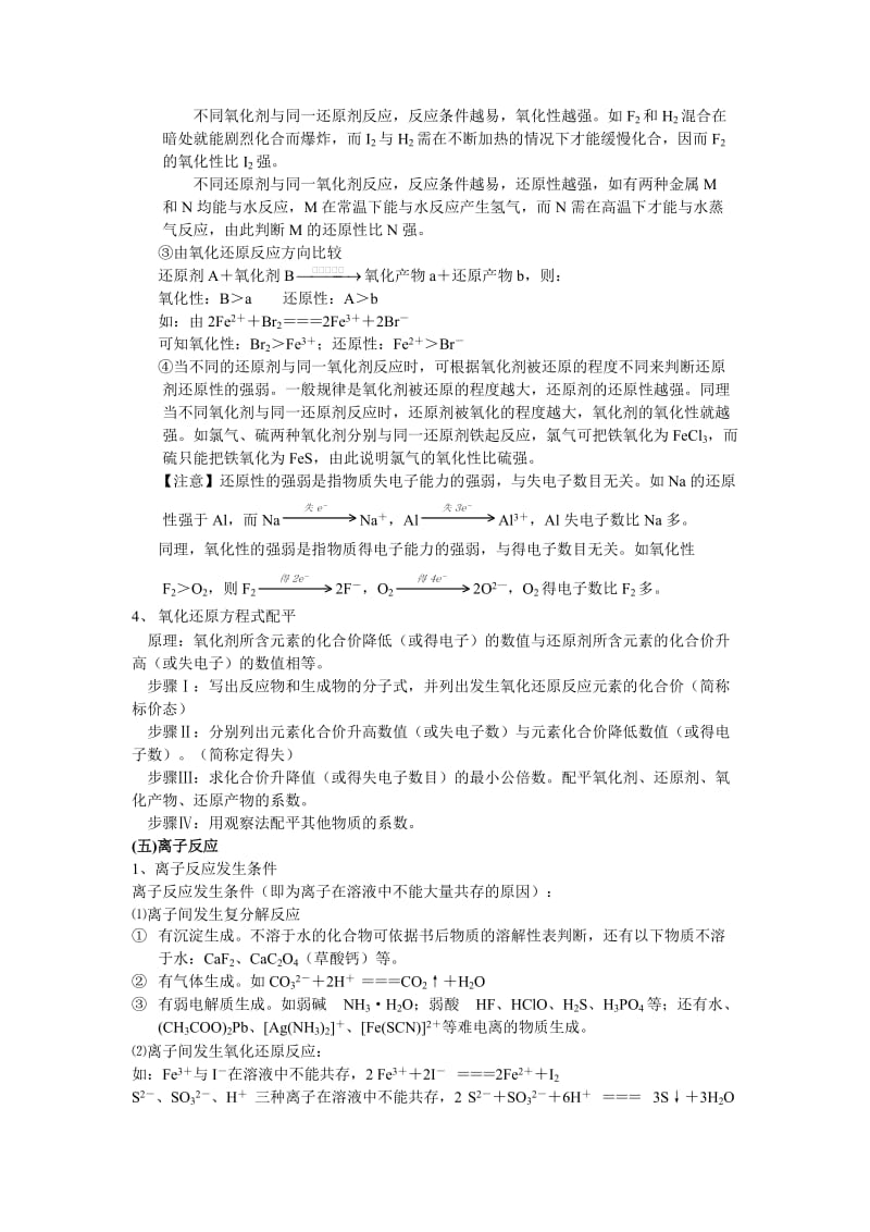 高三化学重要知识点详细总结.doc_第3页