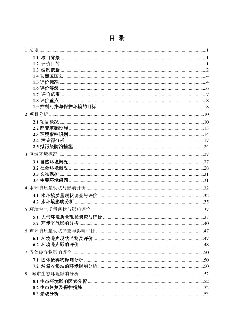 德丰花园居住小区环境影响报告书.doc_第3页