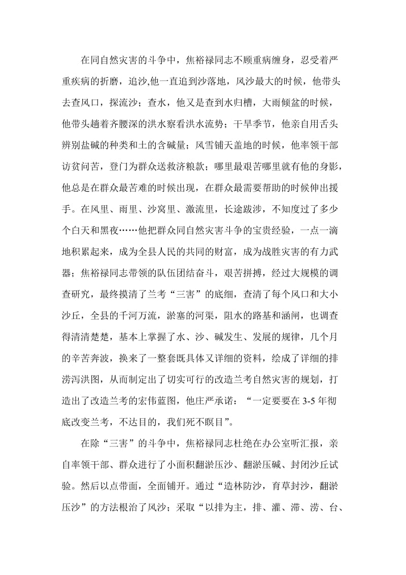 学习焦裕禄同志先进事迹心得体会.doc_第2页