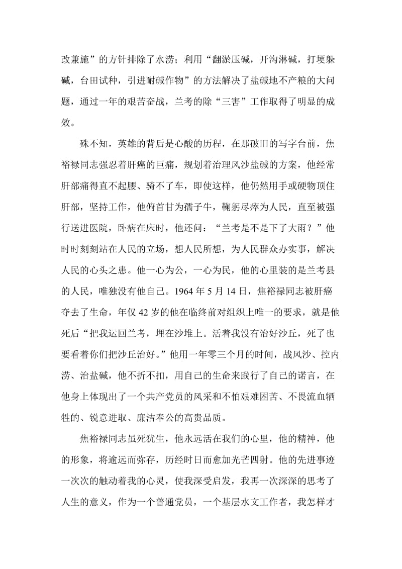 学习焦裕禄同志先进事迹心得体会.doc_第3页