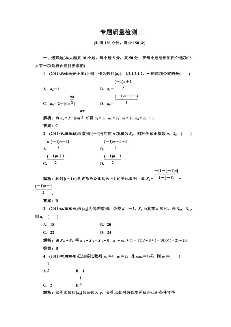 高三数学第二轮 专题一 专题质量检测(三).doc_第1页