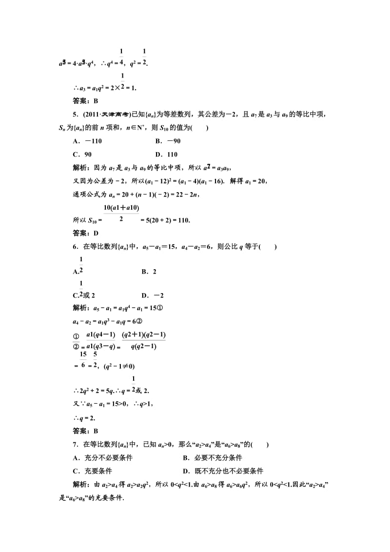 高三数学第二轮 专题一 专题质量检测(三).doc_第2页