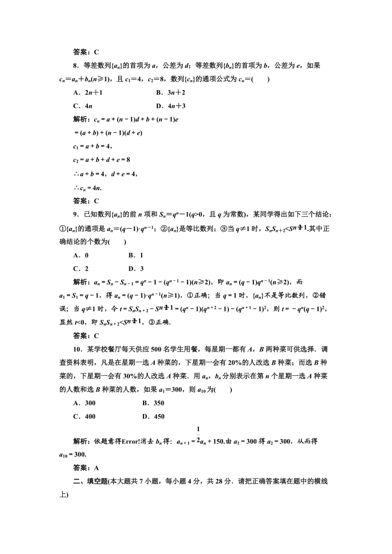 高三数学第二轮 专题一 专题质量检测(三).doc_第3页