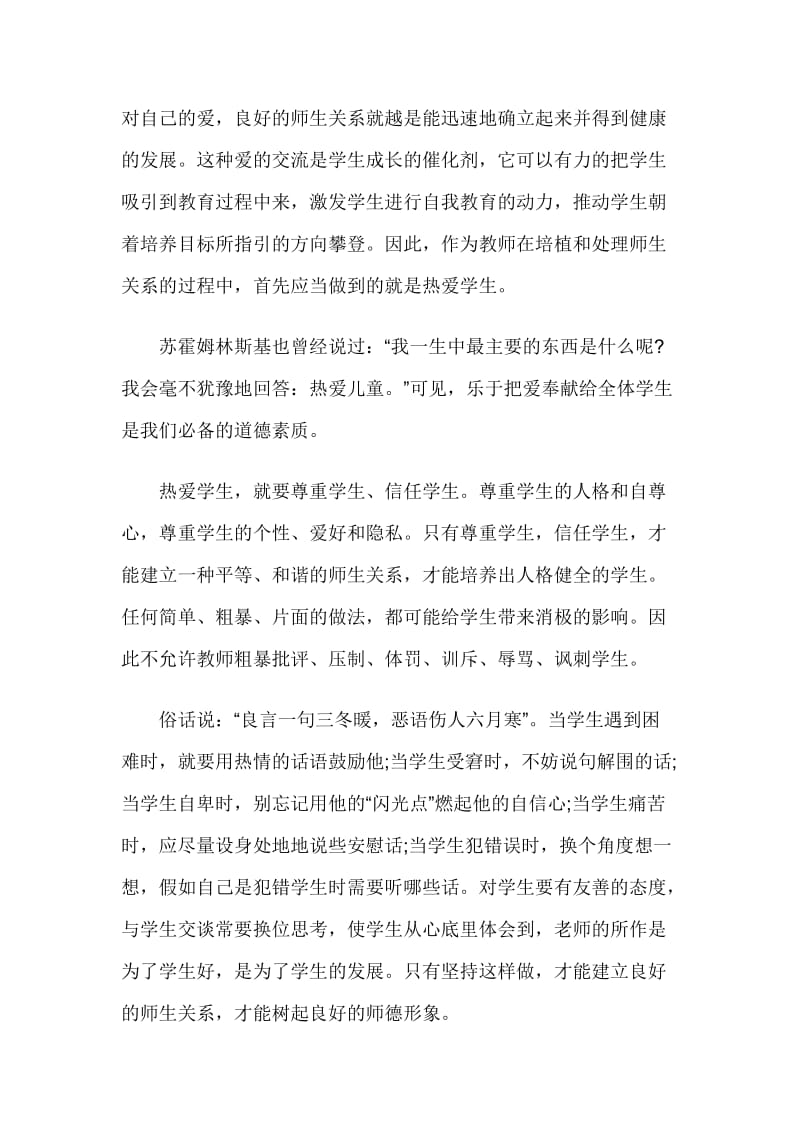 师德师风学习心得体会范文稿五篇.doc_第3页