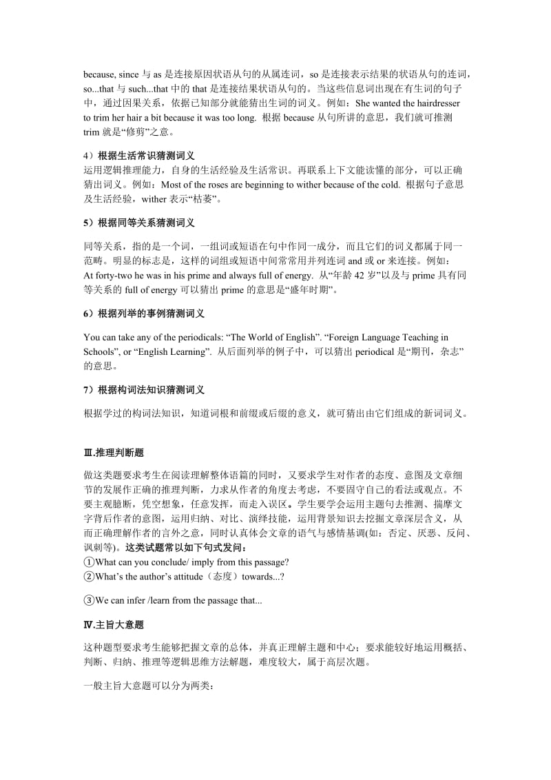 高考英语阅读理解解题技巧及经典题型.doc_第2页