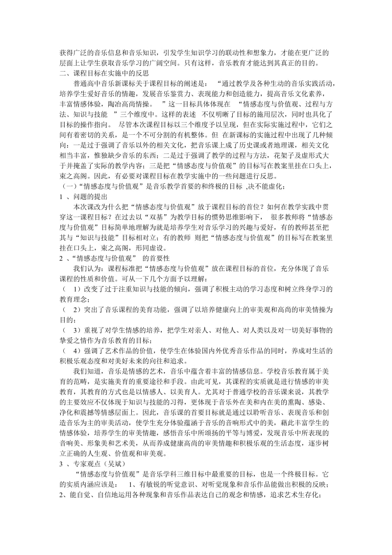 在不断反思与探究中提高高中音乐课教学.doc_第3页