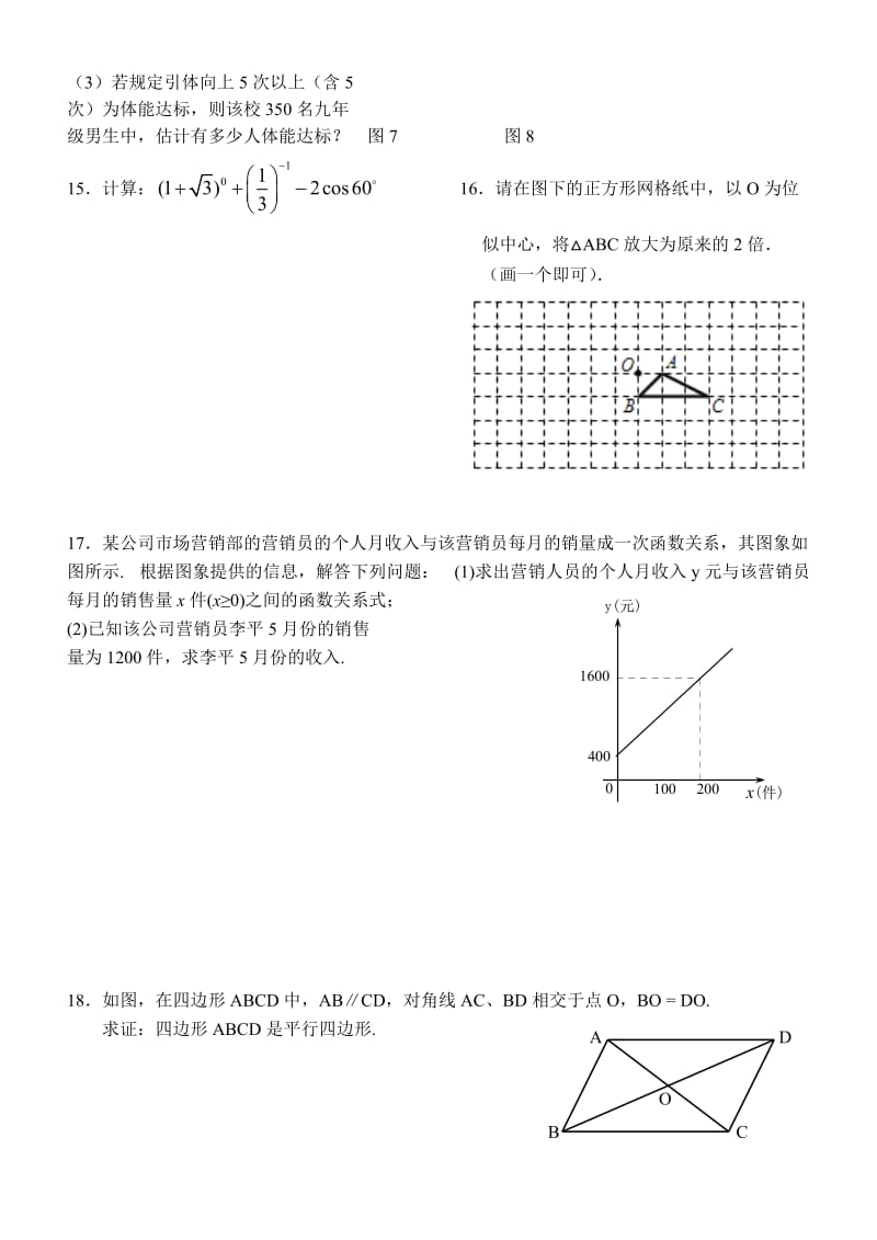 中考复习数学基础测试题.doc_第2页