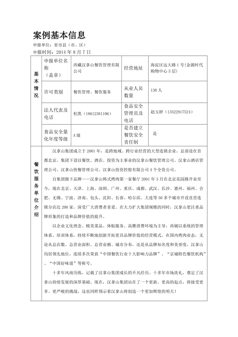 汉拿山远大路店“冷链食品安全最后一公里”项目报告.docx_第3页