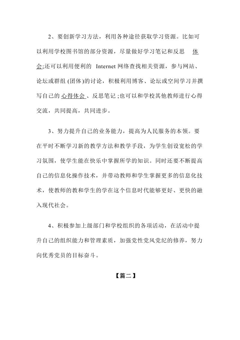 教师学习党风廉政建设心得体会精简范文两篇.doc_第3页