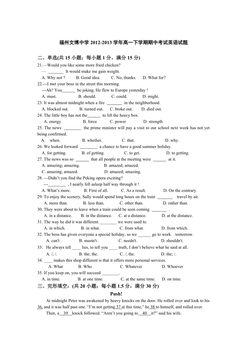 福州文博中学2012-2013学年高一下学期期中英语试题.doc_第1页