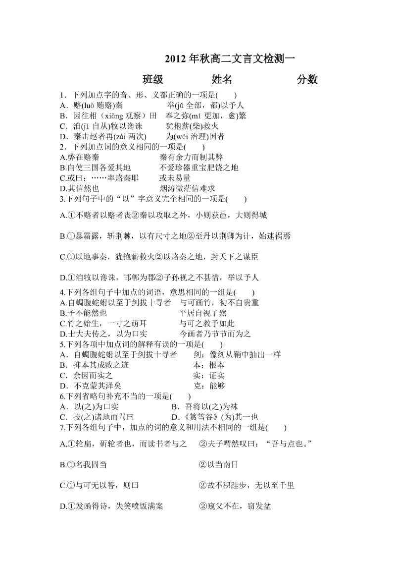 秋高二文言文检测一.doc_第1页