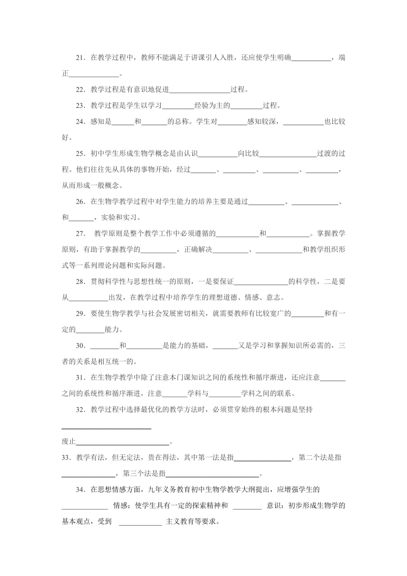 《中学生物学教学论》试题库.doc_第3页