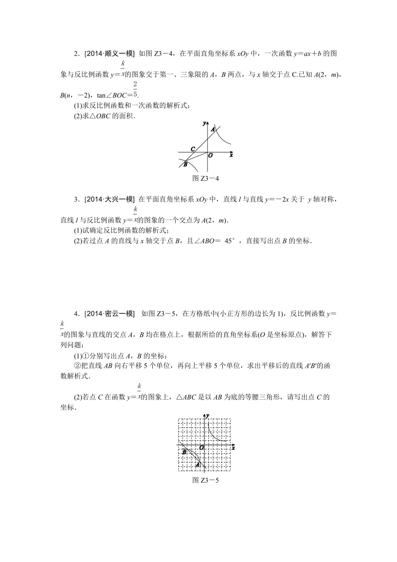 北京市中考专题突破三：一次函数与反比例函数的综合运用.doc_第3页