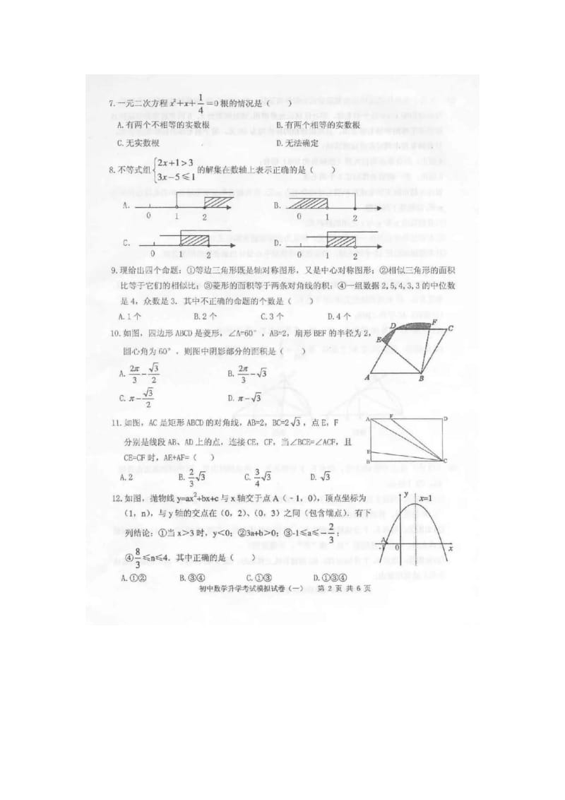 内蒙古包头市昆区中考一模数学试卷含答案(扫描版).doc_第2页