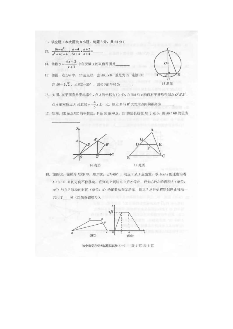 内蒙古包头市昆区中考一模数学试卷含答案(扫描版).doc_第3页