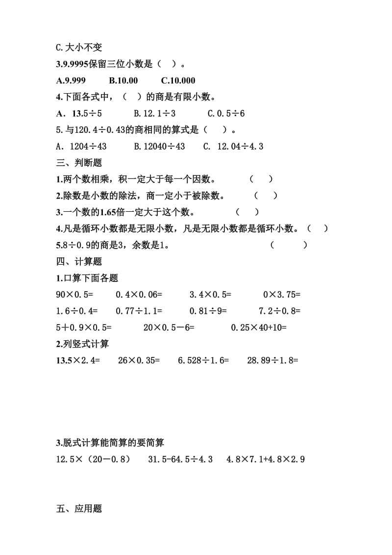 小学五级数学上册数学试卷两套.doc_第2页