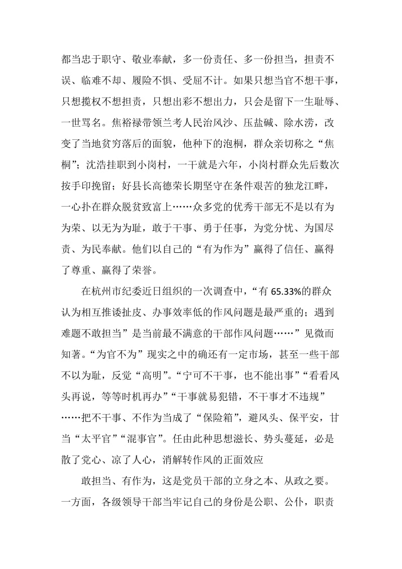 学习沈浩事迹体会范文稿三篇.docx_第2页