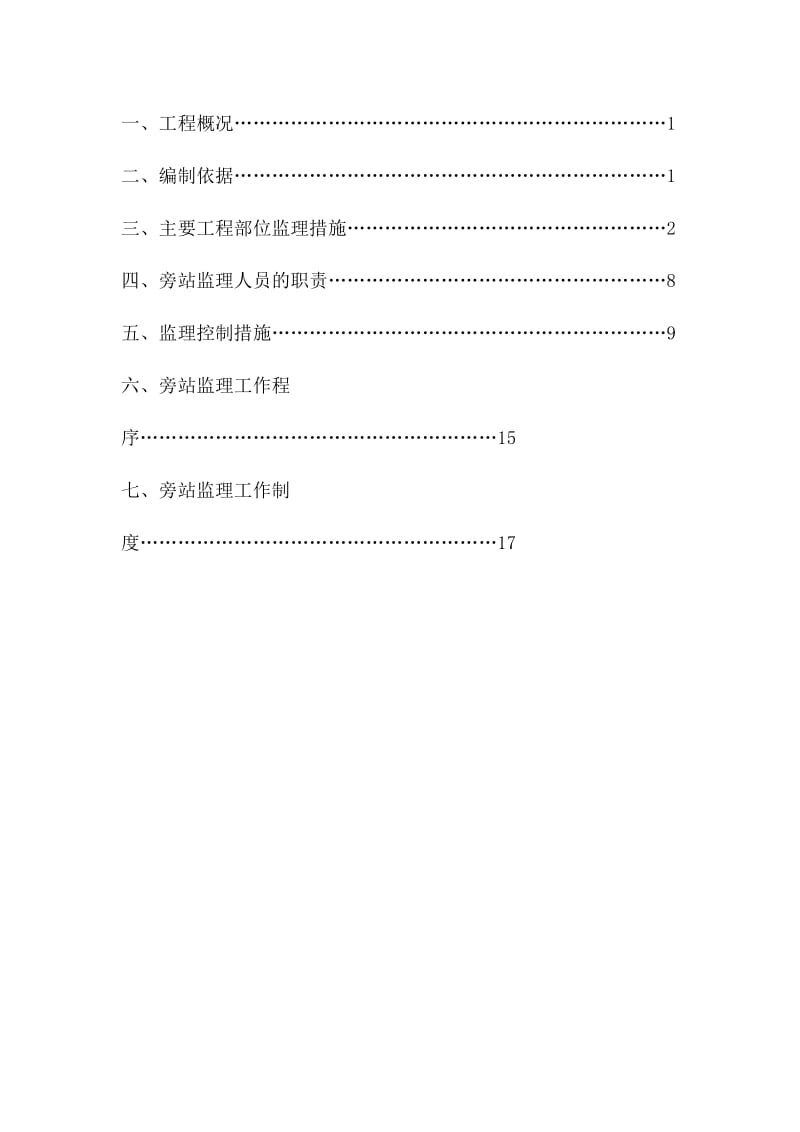 高中体育馆室内装修工程施工旁站监理方案.doc_第2页