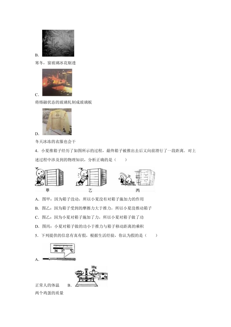 山东省济宁市微山县中考物理一模试卷含答案解析.doc_第2页