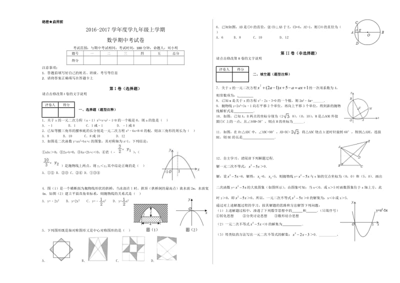 江西省赣州市学九级上数学期中考试卷含答案.docx_第1页