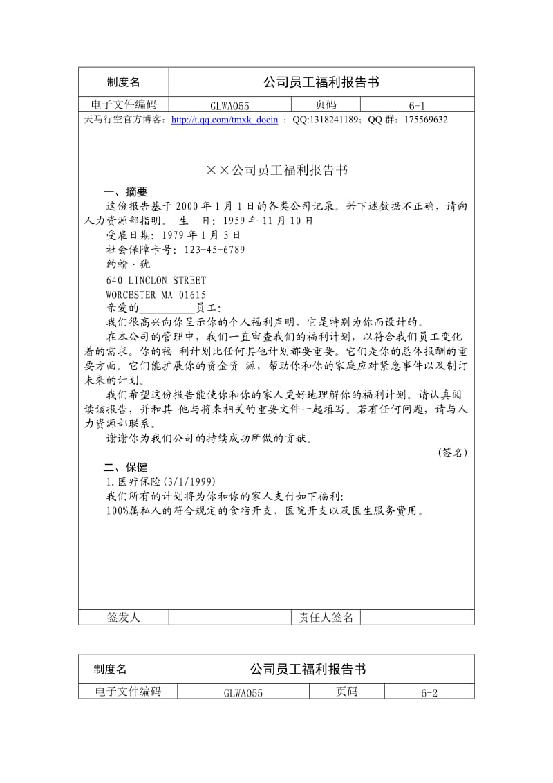 公司员工福利报告书.doc_第1页