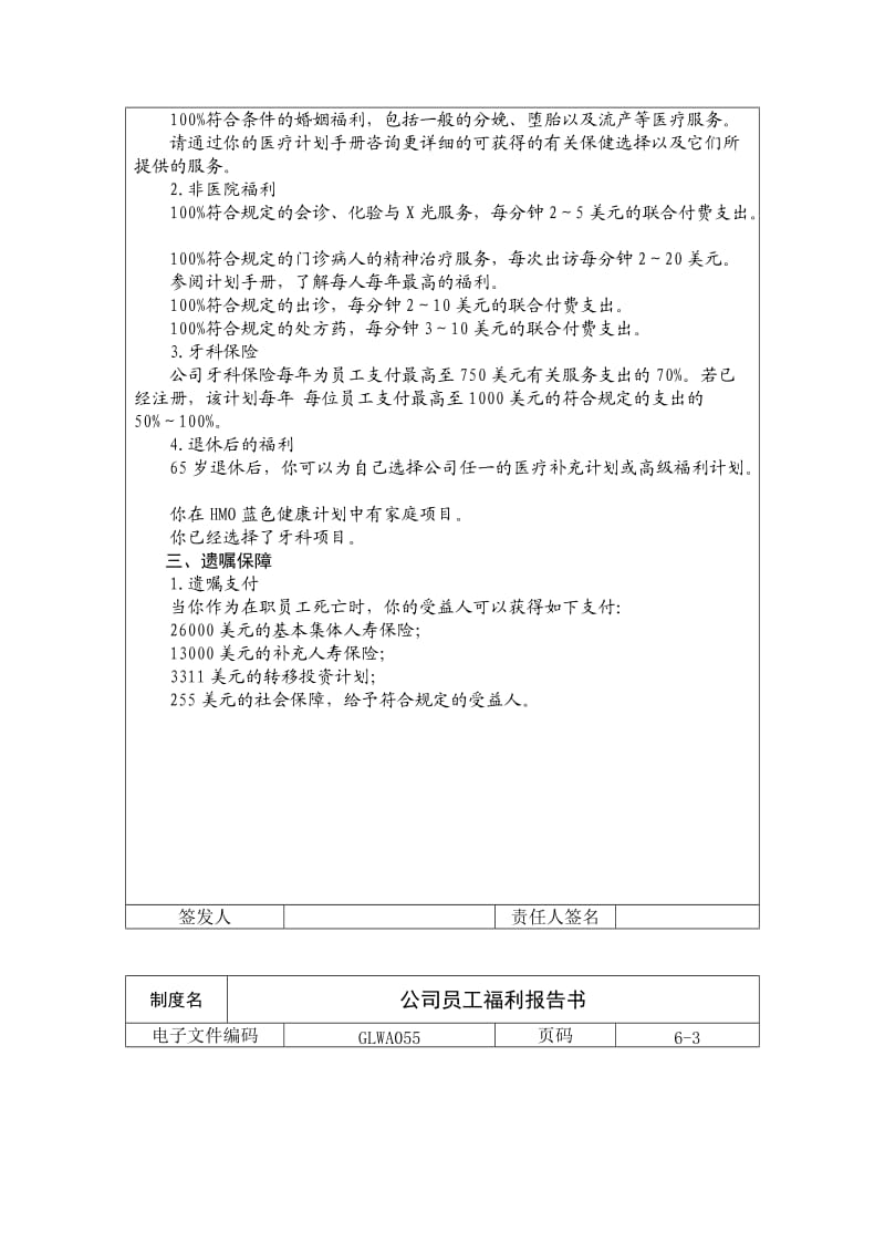 公司员工福利报告书.doc_第2页