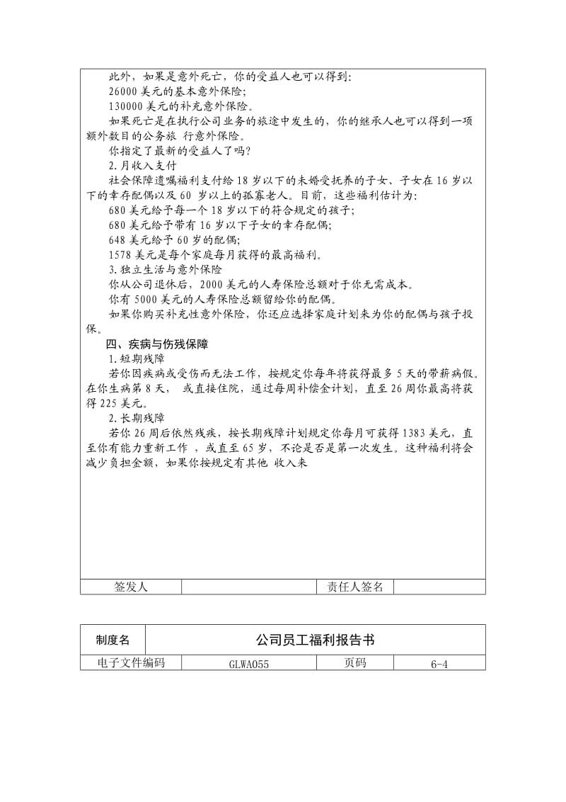 公司员工福利报告书.doc_第3页