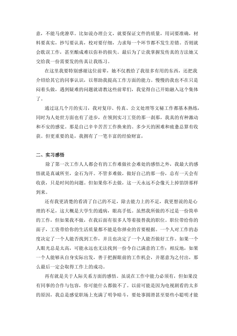 培训学校实习报告.doc_第2页