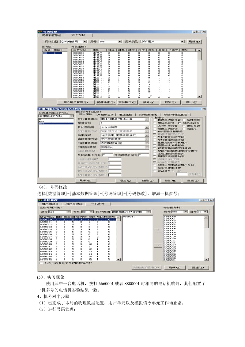 现代交换技术实习报告.doc_第3页