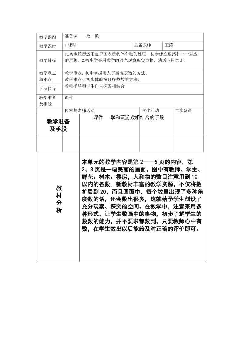 《一年级数学教案》word版.doc_第3页