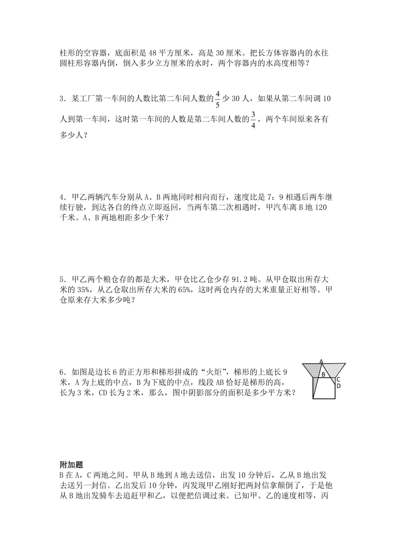 备考重点中学小升初数学三套考试试题汇编十.docx_第2页